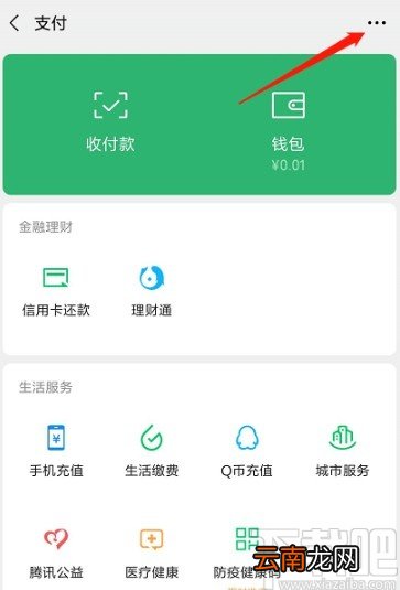 微信APP关闭腾讯公益的具体操作方法