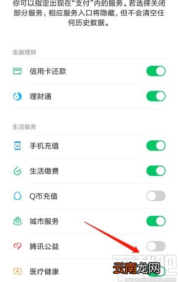 微信APP关闭腾讯公益的具体操作方法