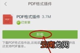 网易云阅读管理插件的方法讲解