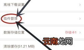 网易云阅读管理插件的方法讲解