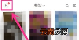 网易云阅读管理插件的方法讲解