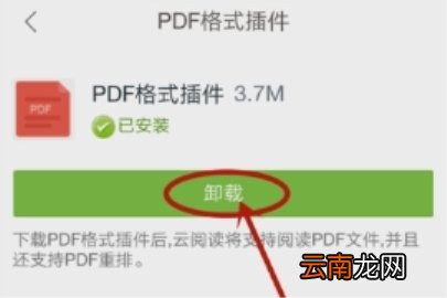 网易云阅读管理插件的方法讲解