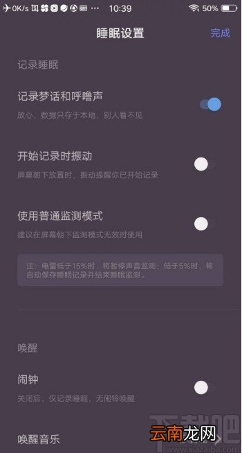 小睡眠app开启记录梦话和呼噜声功能的方法