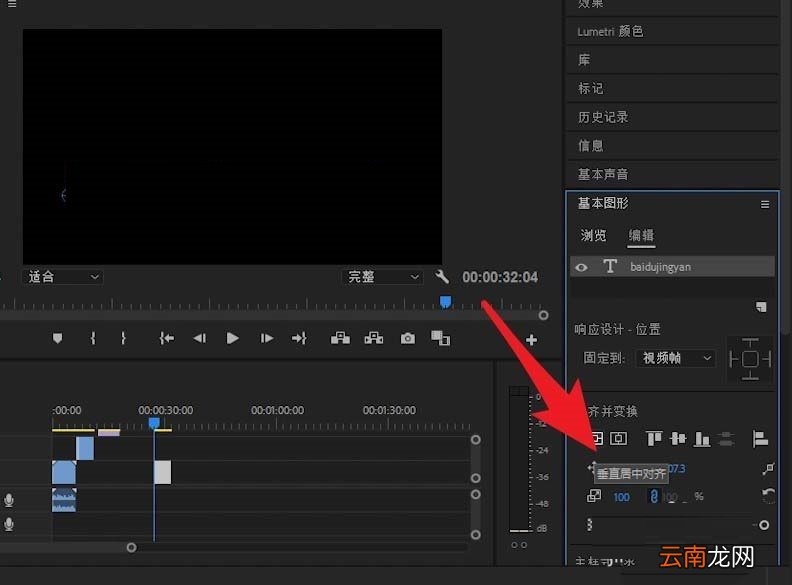 premiere调节字幕位置不正具体流程介绍