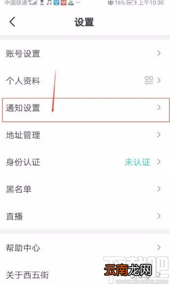 西五街app开启精选内容通送的方法