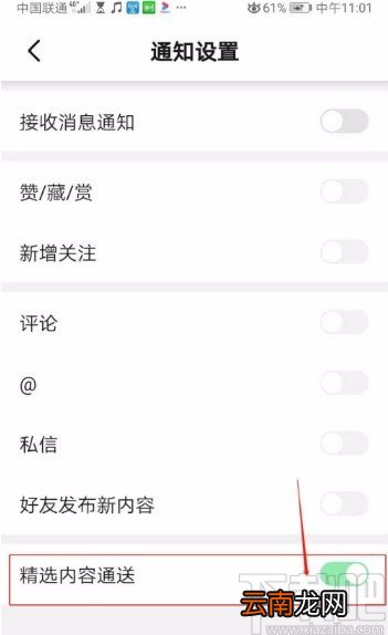 西五街app开启精选内容通送的方法