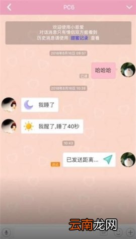 小恩爱发送距离的方法介绍