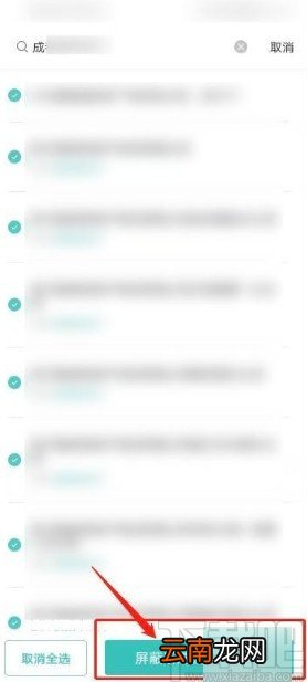 boss直聘APP屏蔽某个公司的方法