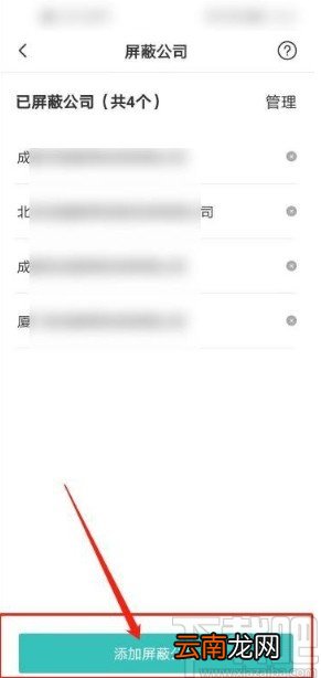 boss直聘APP屏蔽某个公司的方法