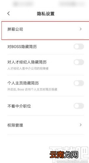 boss直聘APP屏蔽某个公司的方法