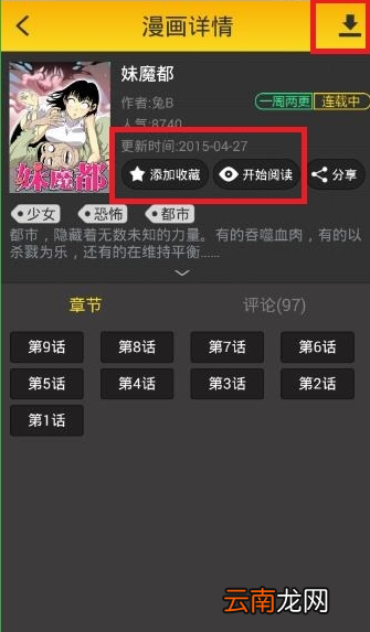 大角虫漫画中看每日更新漫画具体操作步骤