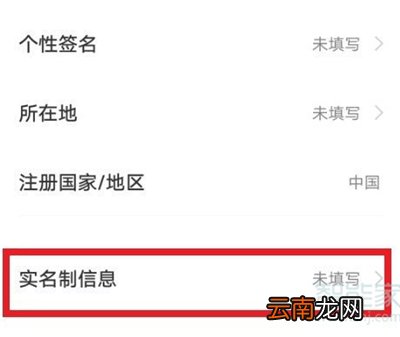 vivo怎么修改实名认证