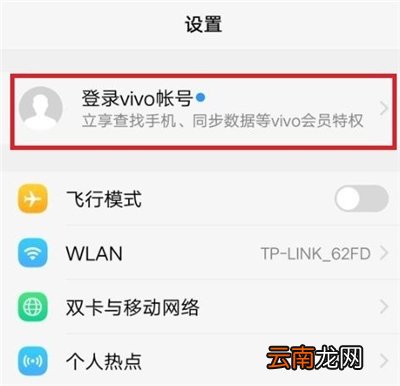 vivo怎么修改实名认证