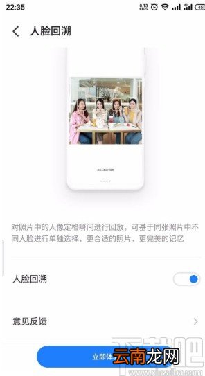 魅族手机开启人脸回溯的操作方法