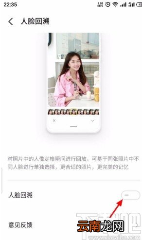 魅族手机开启人脸回溯的操作方法