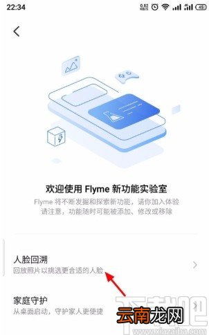 魅族手机开启人脸回溯的操作方法
