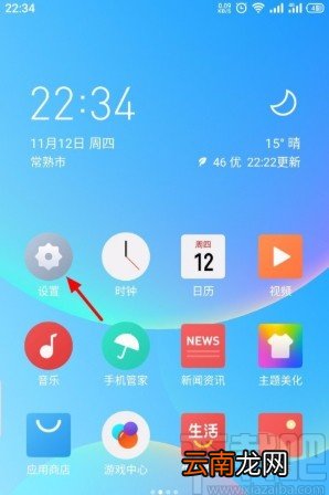 魅族手机开启人脸回溯的操作方法
