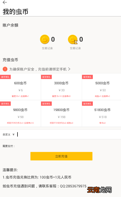 大角虫漫画中充值虫币具体操作步骤