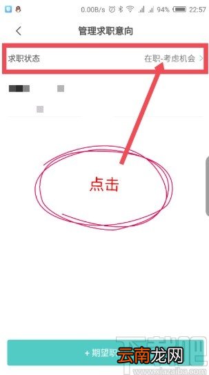 boss直聘APP更改求职状态的方法