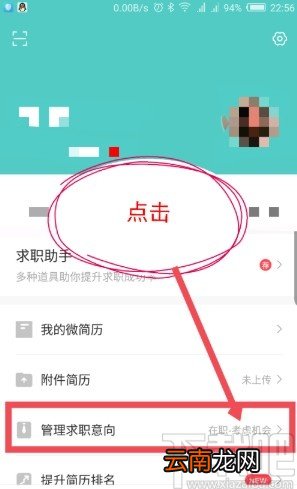 boss直聘APP更改求职状态的方法