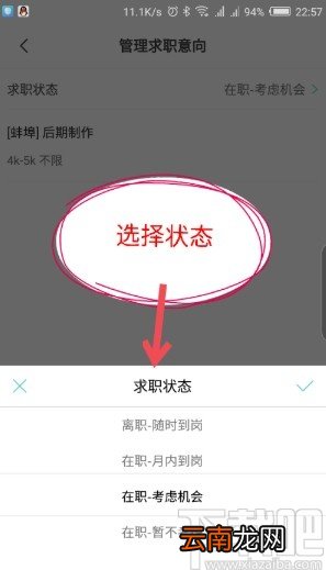 boss直聘APP更改求职状态的方法