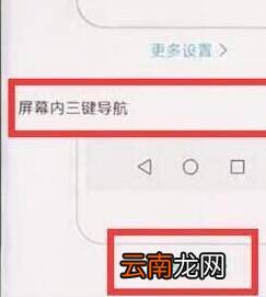 荣耀20pro调节虚拟按键详细操作方法