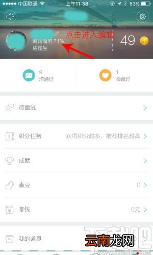 boss直聘APP上传附件简历的方法步骤
