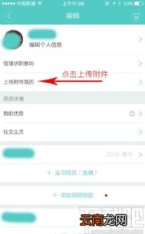 boss直聘APP上传附件简历的方法步骤