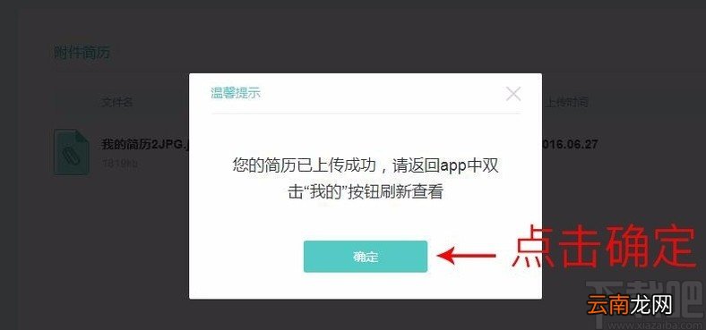 boss直聘APP上传附件简历的方法步骤