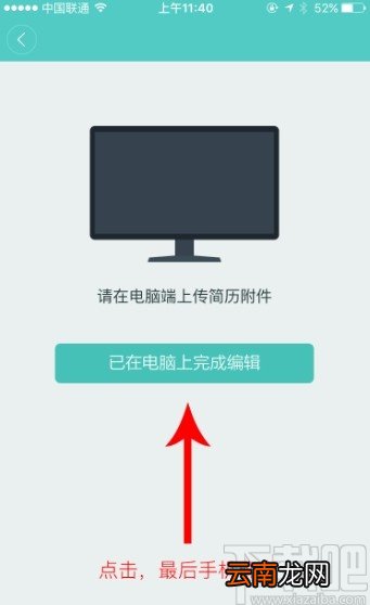boss直聘APP上传附件简历的方法步骤
