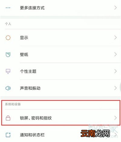 红米k20pro中将锁屏通知亮屏关掉具体操作步骤