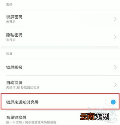 红米k20pro中将锁屏通知亮屏关掉具体操作步骤