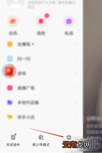 快手极速版APP打开勿扰模式的方法