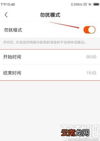 快手极速版APP打开勿扰模式的方法