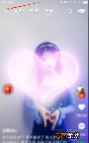 快手极速版APP打开勿扰模式的方法