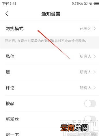 快手极速版APP打开勿扰模式的方法
