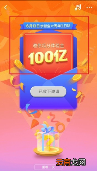 支付宝中打开余额宝时光机详细操作步骤