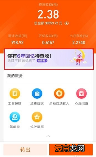支付宝中打开余额宝时光机详细操作步骤