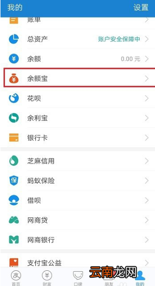 支付宝中打开余额宝时光机详细操作步骤