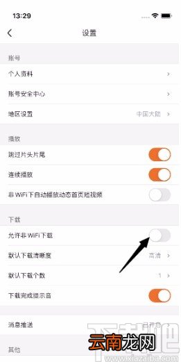 土豆视频APP关闭允许非Wifi下载的方法