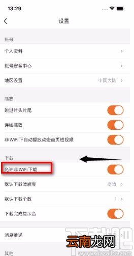土豆视频APP关闭允许非Wifi下载的方法