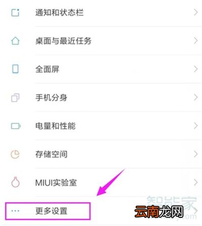红米k20pro中将放大手势打开具体操作步骤