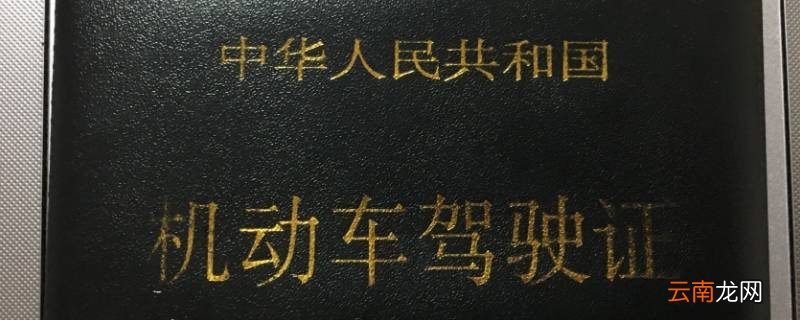 驾驶证逾期十天未换证怎么办