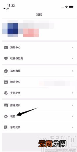 ZAKER新闻APP绑定手机号的方法