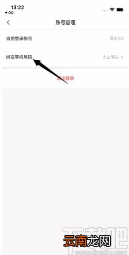 ZAKER新闻APP绑定手机号的方法