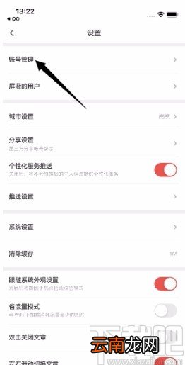 ZAKER新闻APP绑定手机号的方法