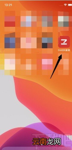 ZAKER新闻APP绑定手机号的方法