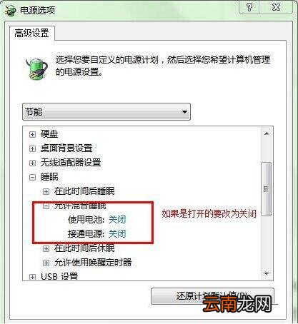 win7电脑中打开休眠功能详细操作方法