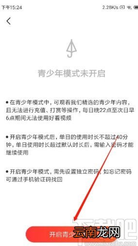 好看视频APP开启青少年模式的方法
