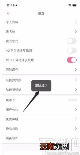 第一弹APP清除缓存的方法